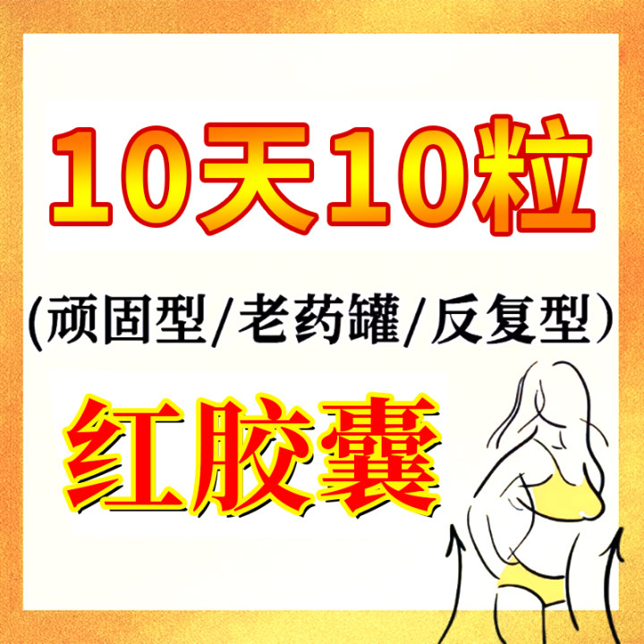 【顽固的来~】超强版天使金控制减少食欲抑制剂顽固型管嘴不饿排油燃脂代谢丸微商正品