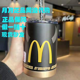 麦当劳限量周边麦当劳加牛杯不锈钢吸管杯 麦当劳安格斯加牛杯新款