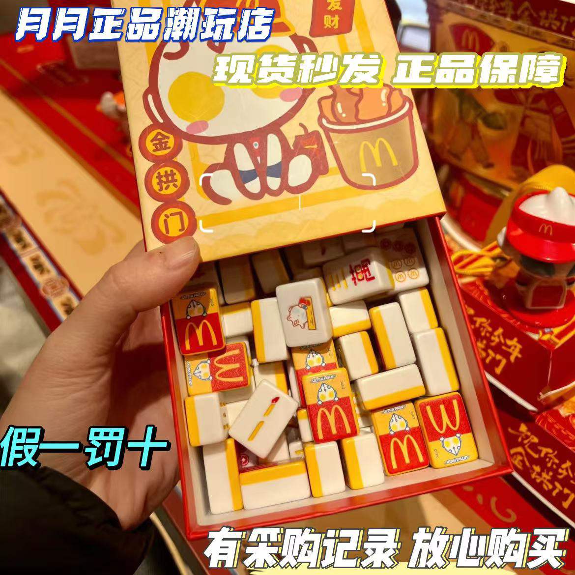 麦当劳奥特曼联名迷你麻将 麦当劳奥特曼联名挎包 正品麦当劳麻将