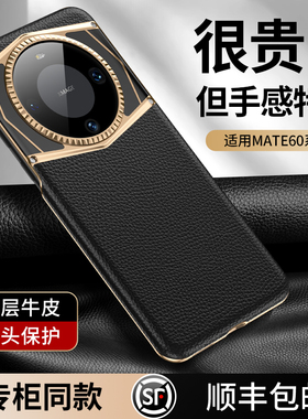 顺丰适用于华为Mate60手机壳真皮mete60Pro保护套5G超薄50RS外壳限量版男商务mt40全包网红女防摔60pro+新品