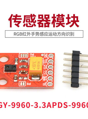 TaoTimeClub手势识别/运动方向识别RGB/接近感应传感other/其他 6