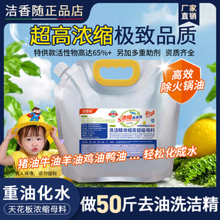 洗洁精母料浓缩原料酒店商用餐饮散装大桶自制母液餐厅食堂饭店用