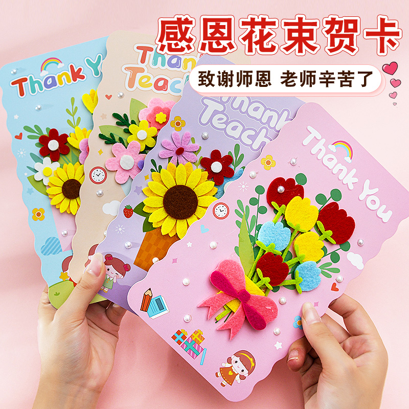 教师节祝福花束贺卡礼物送女老师