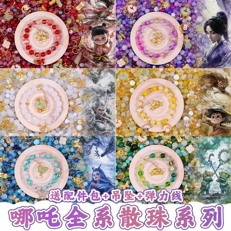 水晶琉璃古风串珠散珠手链diy