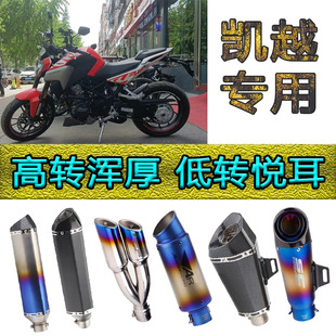 适用于摩托凯越321R 321RR改装天蝎排气 管回压消音前中后 全 段