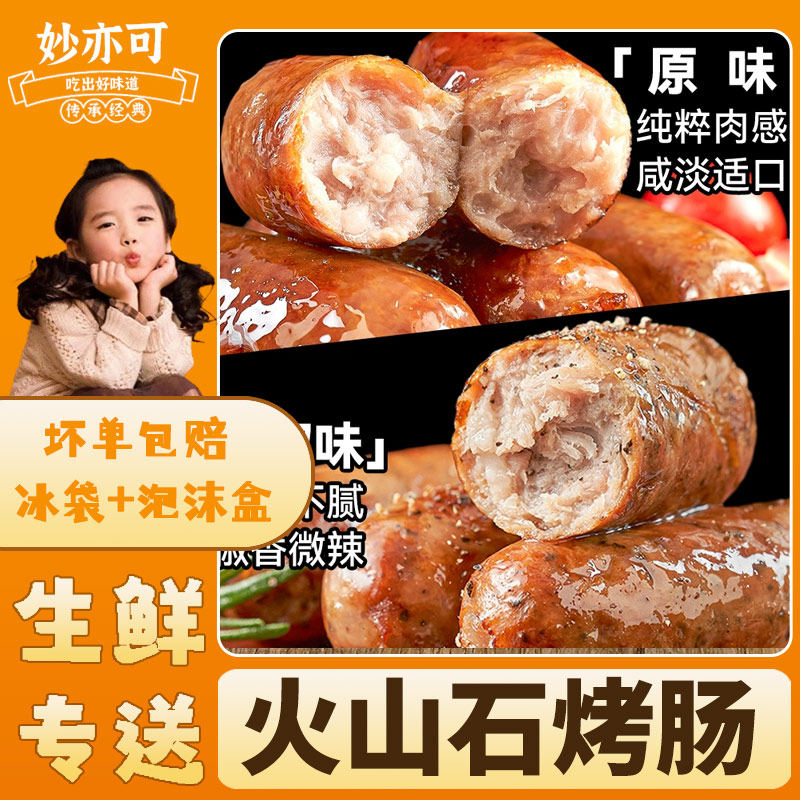 快益多手工猪肉烤肠地道热狗脆皮肠黑胡椒火腿肠火山石爆汁香肠