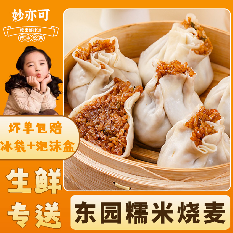 东园糯米大烧麦早餐加热速食冷冻食品淮阳风味半成品包点糯米90g