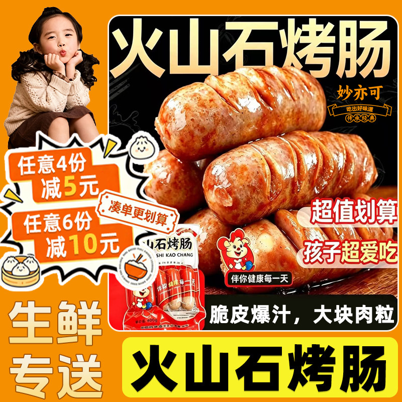 火山石烤肠纯肉烤肠台式热狗冷冻半成品烤箱空气炸锅香肠600g批发
