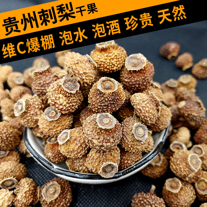 黔宗味刺梨干果贵州土特产刺梨干贵州特产野生刺梨泡水泡茶泡酒