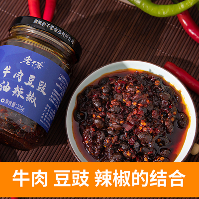 老干爹油辣椒贵州特产牛肉豆豉油辣椒225g/罐商用家用拌饭拌面酱