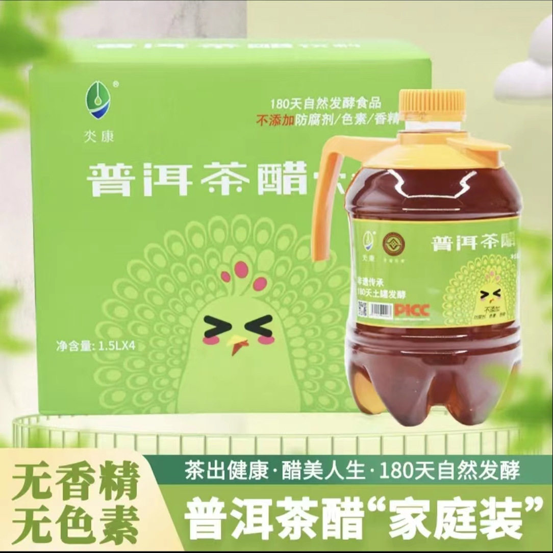 普洱茶醋茶饮料1500ml发酵开盖即饮茶饮云南特产送礼饮料家庭装