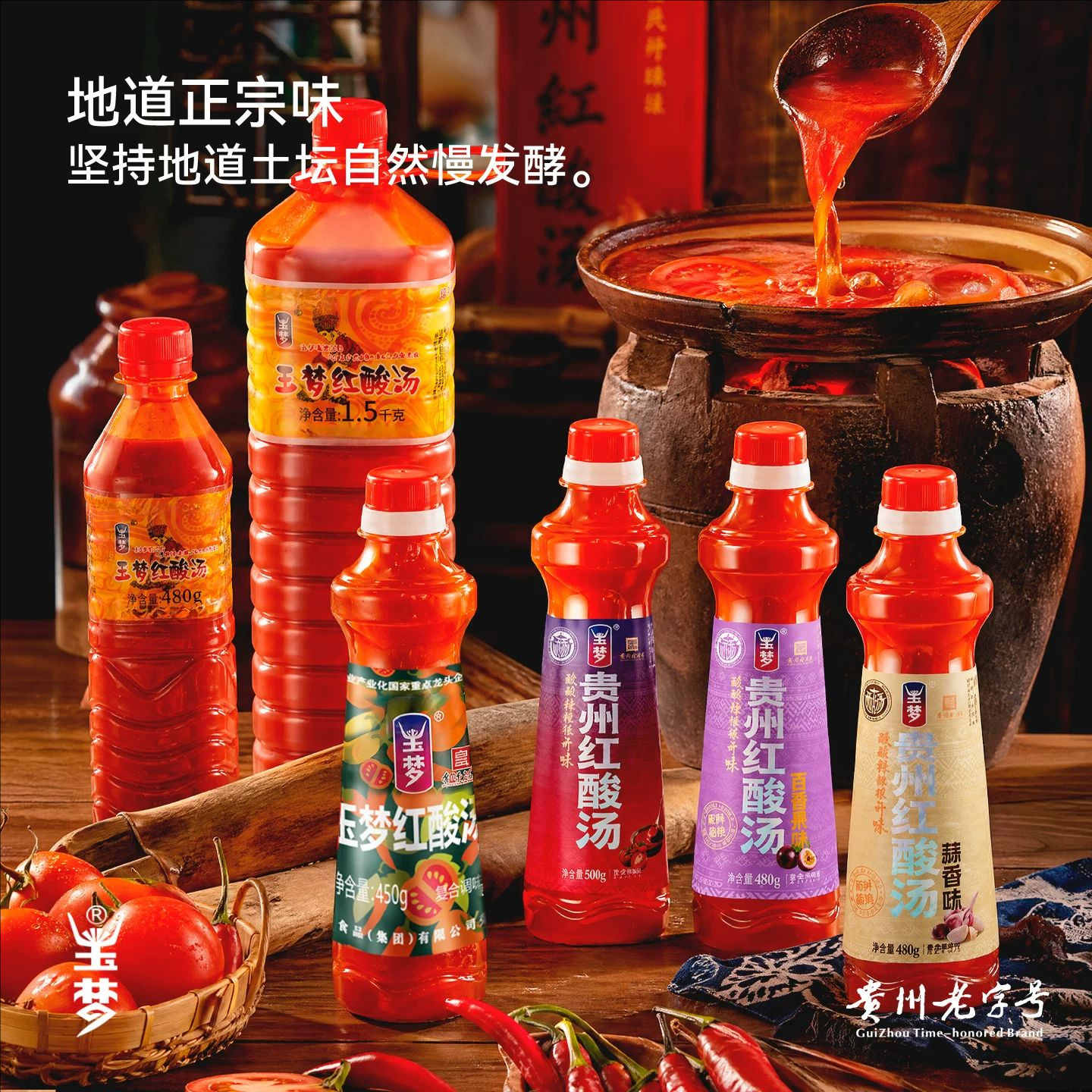 玉梦贵州凯里酸汤火锅底料图片