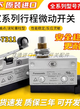 松下款限位微动AZ-7311 AZ-7121 7310 7112 7141 7100 行程开关