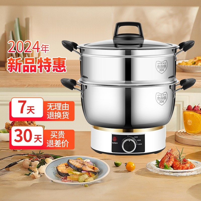多功能电热锅加厚304不锈钢电煮锅家用电火锅蒸煮炒小型插电一体