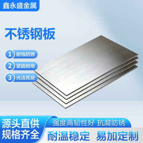 不锈钢板304 316L 201 310S 2205不锈钢薄板中厚板激光切割可定制