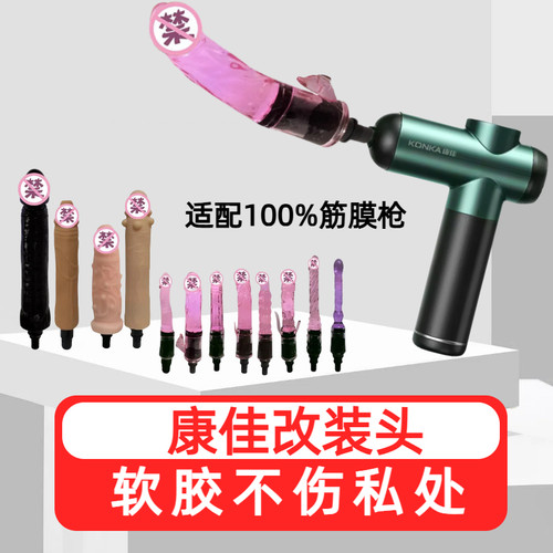康佳筋膜枪专用改装头可加水迷你多功能男女生按摩枪配件伸缩头