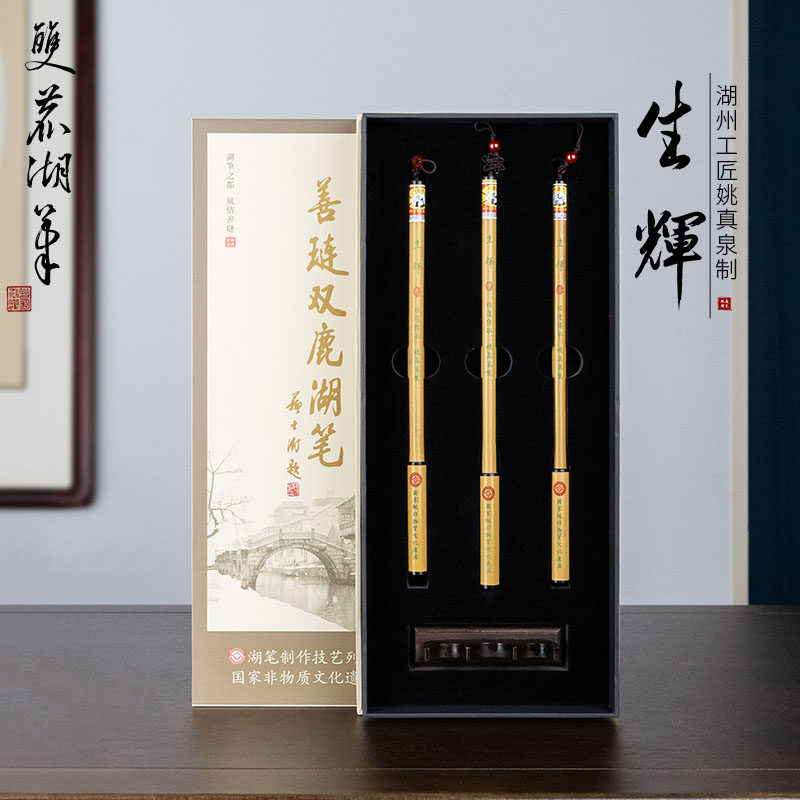 善琏湖笔生辉毛笔湖州工匠姚真泉手作羊毫纯羊毫手工笔书法国画练字专业毛笔高档礼盒套装