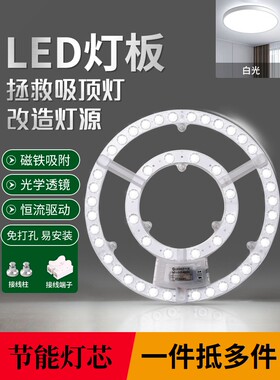吸顶灯led灯芯 圆形替换灯板灯条改造超亮节能灯光源模组家用灯盘