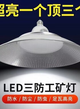 超亮e27螺口灯泡飞碟灯led工矿灯工厂仓库厂房车间灯超亮大功率