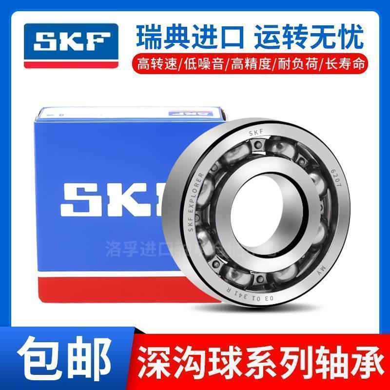 SKF进口轴承6216 6217 6218 6219 6220 6222 6224 C3 ZV4 P5 P4