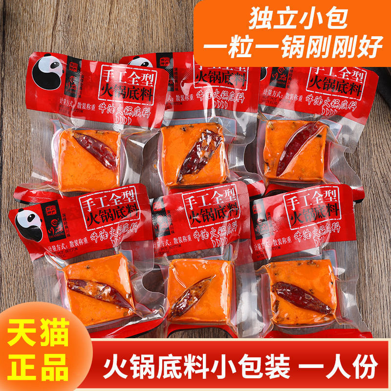 四川火锅底料正宗旗舰店麻辣川味小块家用牛油火锅底料小包装一人