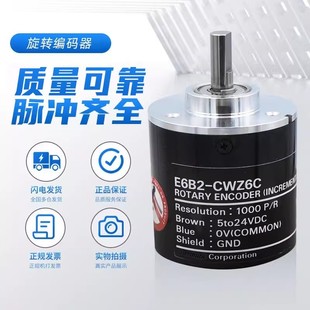 200 CWZ6C 5G旋转增量式 全新欧姆龙编码 光电1024 器E6B2