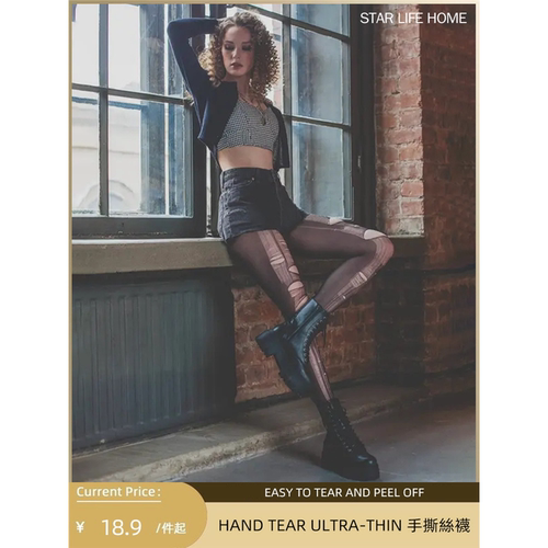 丝语坊： 诱惑手撕丝袜破洞性感情调纯欲0d尼龙超薄激情免脱易撕
