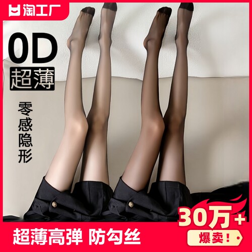 0d高透黑丝夏季超薄连裤袜女薄款防勾丝性感长筒黑色丝袜穿搭自然