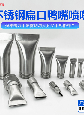 304不锈钢扇形喷嘴鸭嘴喷头万向可调缝隙式风刀吹气高压清洗扁嘴