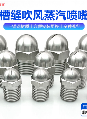 NHR05不锈钢扇形万向可调槽缝式喷嘴冷却吹风清洗空气蒸汽喷嘴头