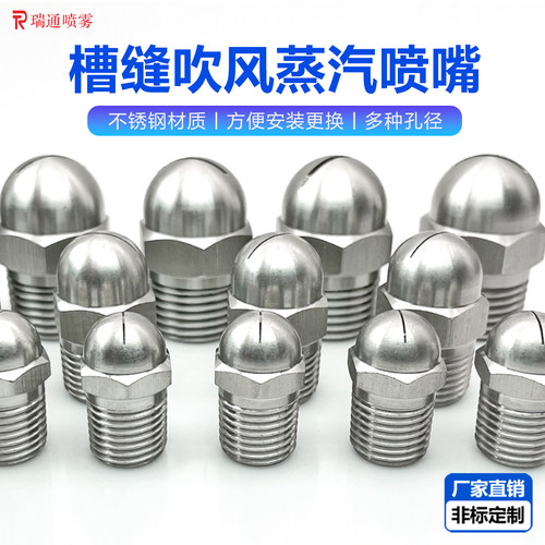 NHR05槽缝吹风空气蒸汽扇形喷嘴