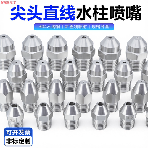 水柱切割射流直线高压清洗喷嘴头