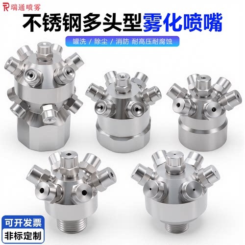 多头型多孔实心锥形雾化扇形喷嘴