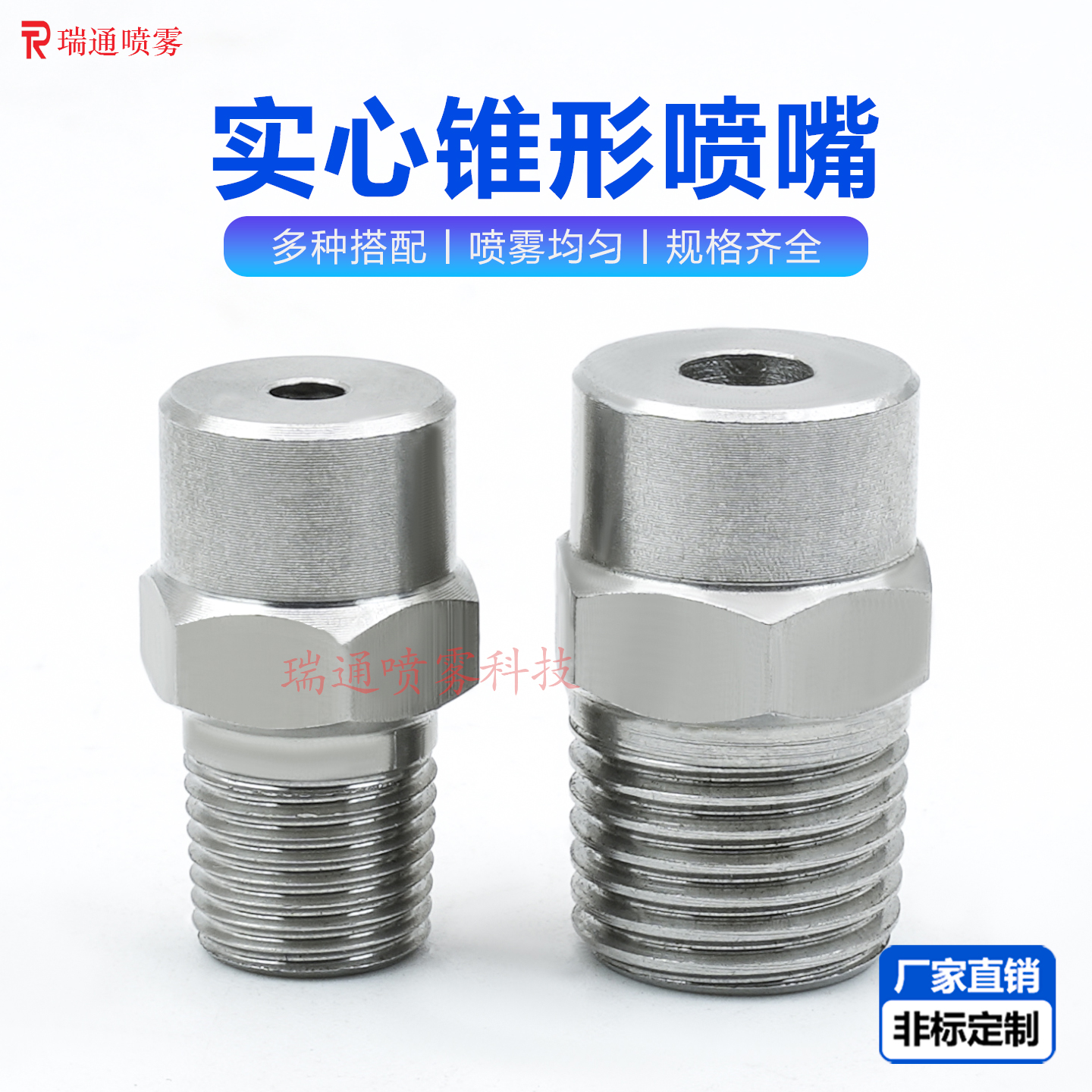 实心圆锥形除尘降温加湿雾化喷头