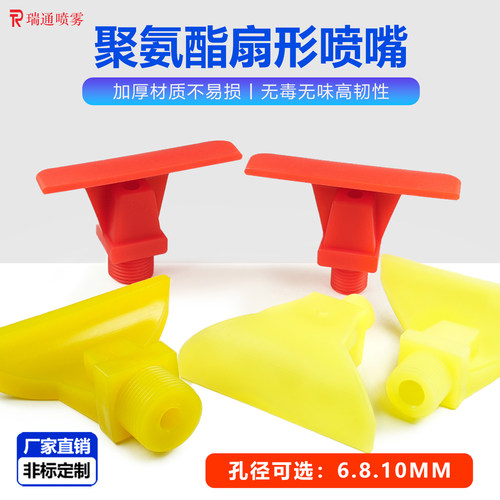 聚氨酯洗煤机锅铲广角扇形喷水嘴