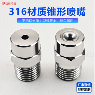 316不锈钢实心锥形喷嘴高压广角喷头工业雾化除尘降温加湿喷淋头