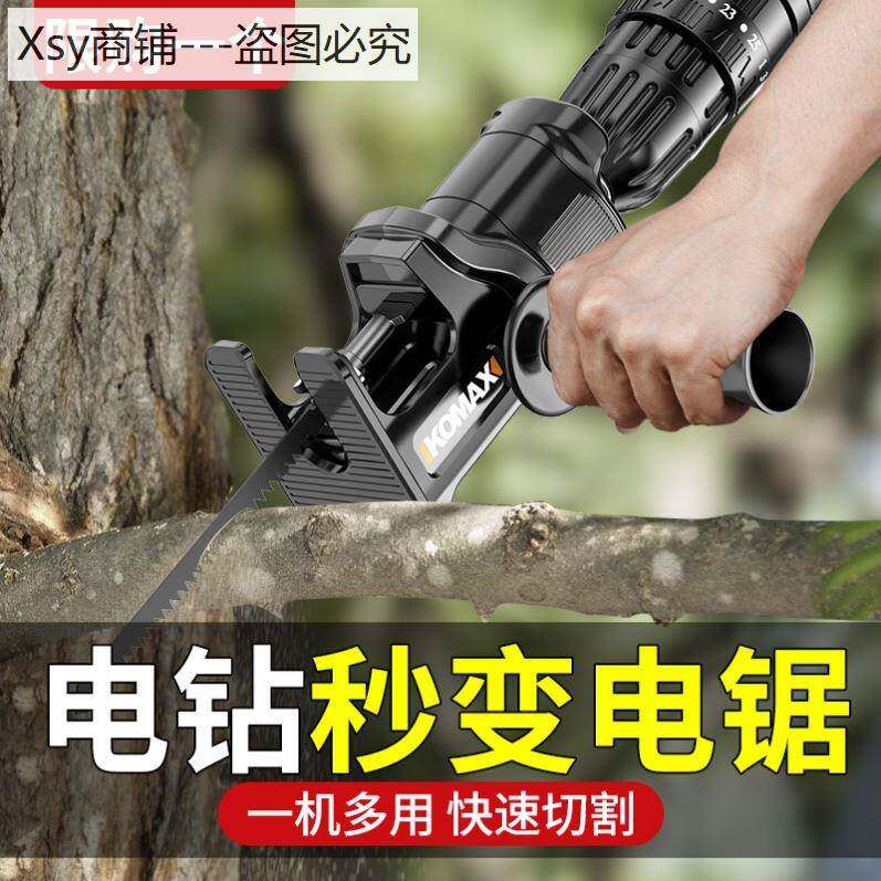 电钻变往复锯家用小型电动锯子手持多功能电锯木工切割钢锯马刀锯