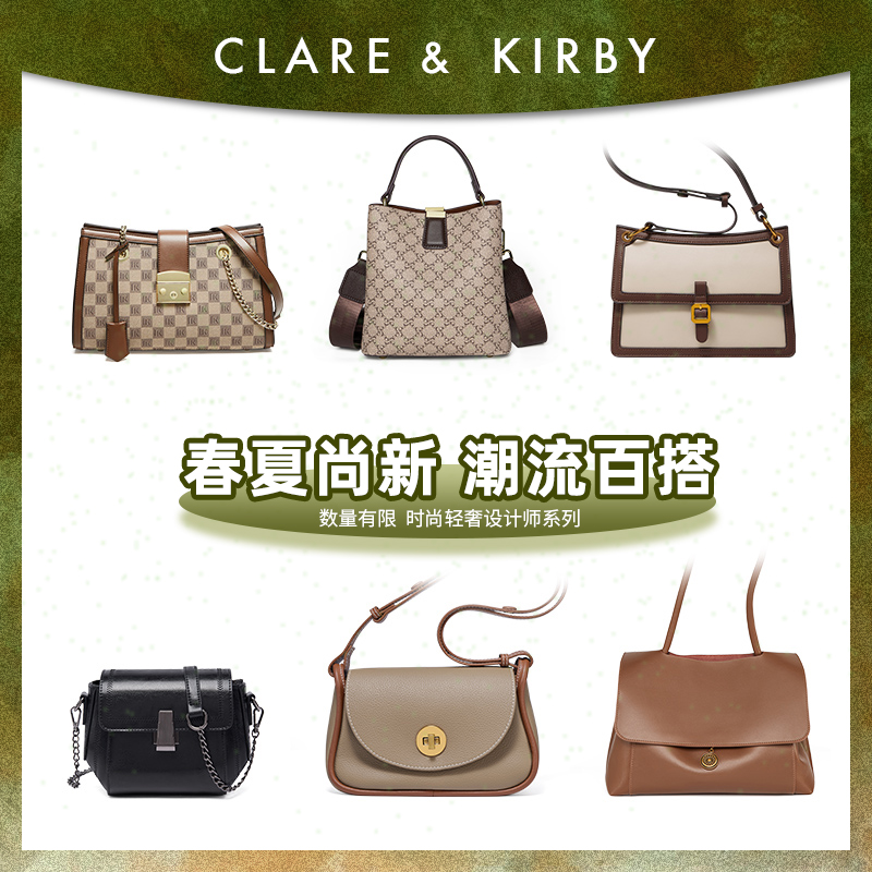 2023女包CLAREKIRBY时尚