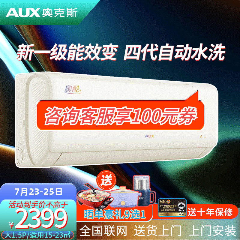 AUX奥克斯大1.5匹新一级变频家用空调挂机冷暖两用奥酷AQI