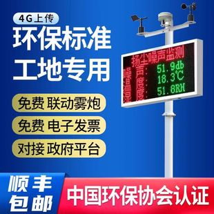 扬尘监测系统工地噪音实时在线监测 pm2.5pm10自动粉尘环境检测仪