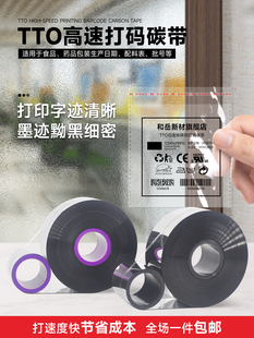 55Mm 600M食品厂生产日期产品包 机色带33 和悦新材料高速打码