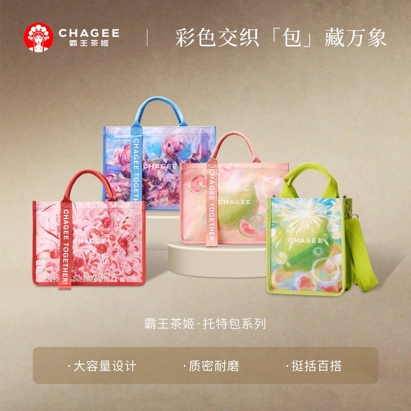 霸王茶姬托特包斜挎包系列便携出游帆布包手提包大容量包2025新款