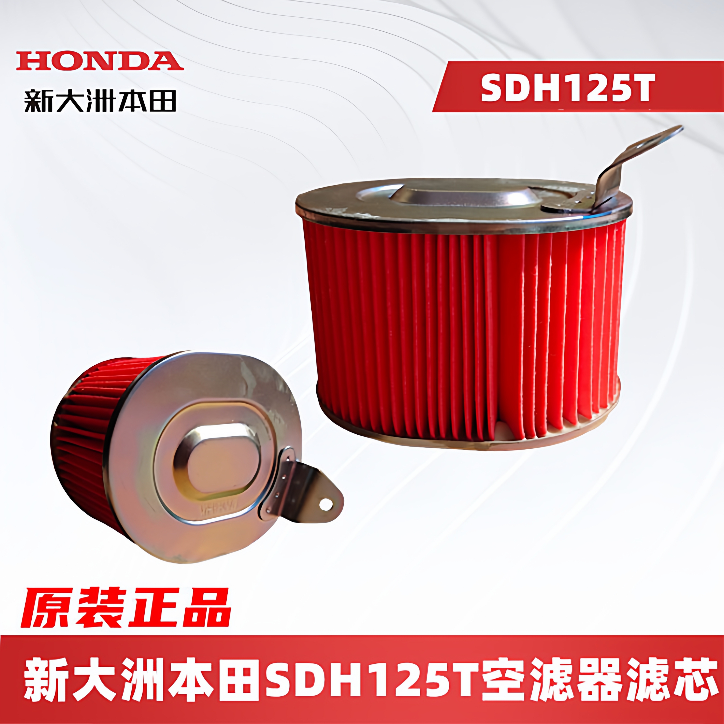 正品+本田+原装+空滤器