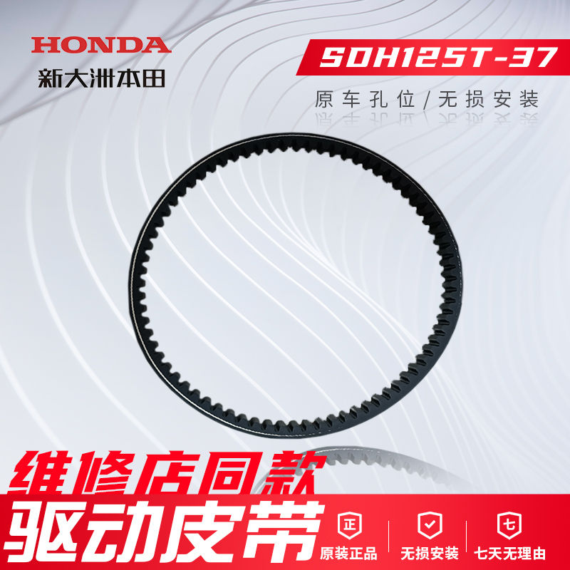 新大洲本田踏板车裂行SDH125T-31/39驱动皮带SDH-125T35/38传动带