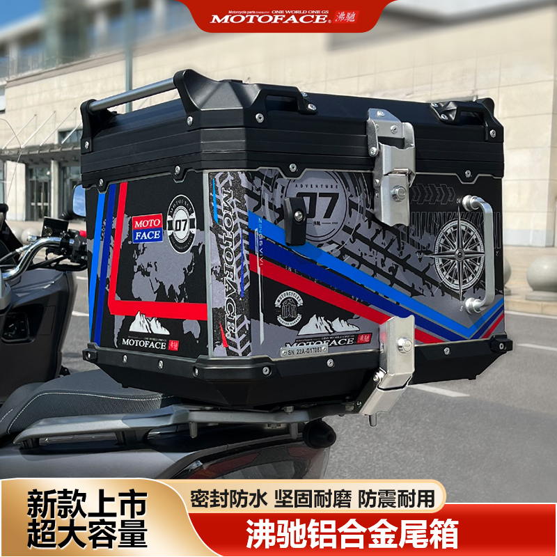 沸驰铝合金尾箱摩托车通用带快拆