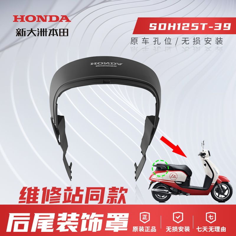 正品外壳装饰罩本田原厂配件