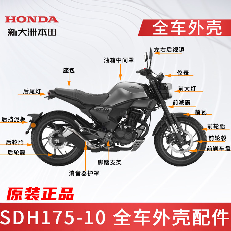 正品+新大洲本田+原装配件