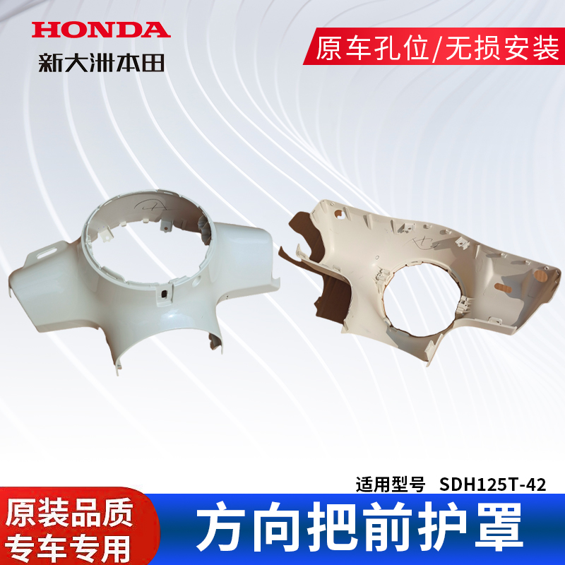 正品+新大洲本田+原装配件