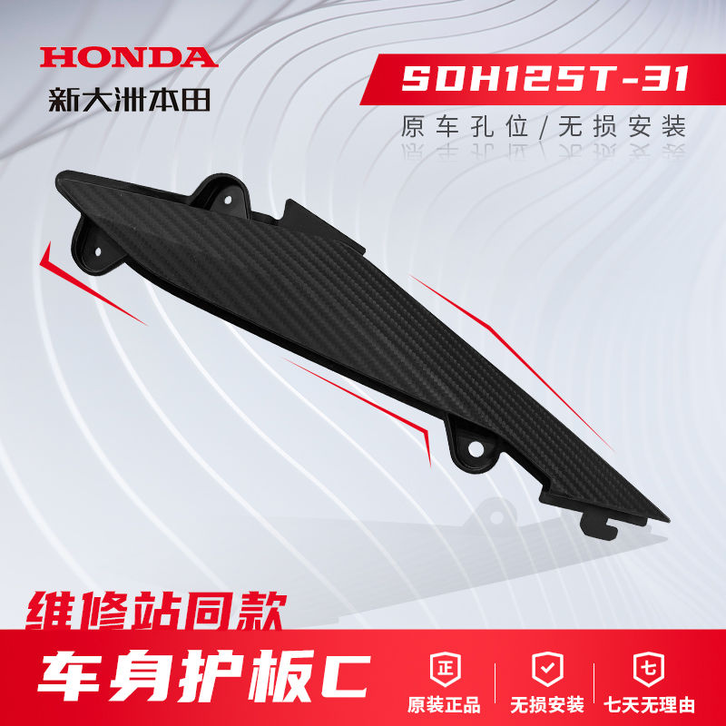 正品车身护板新大洲本田原厂配件