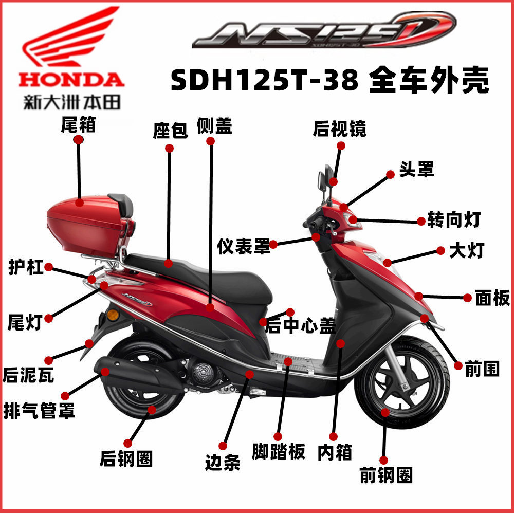 正品+新大洲本田+原装配件